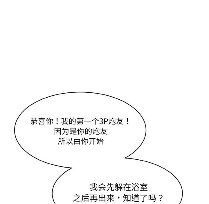 情迷研究室第22話