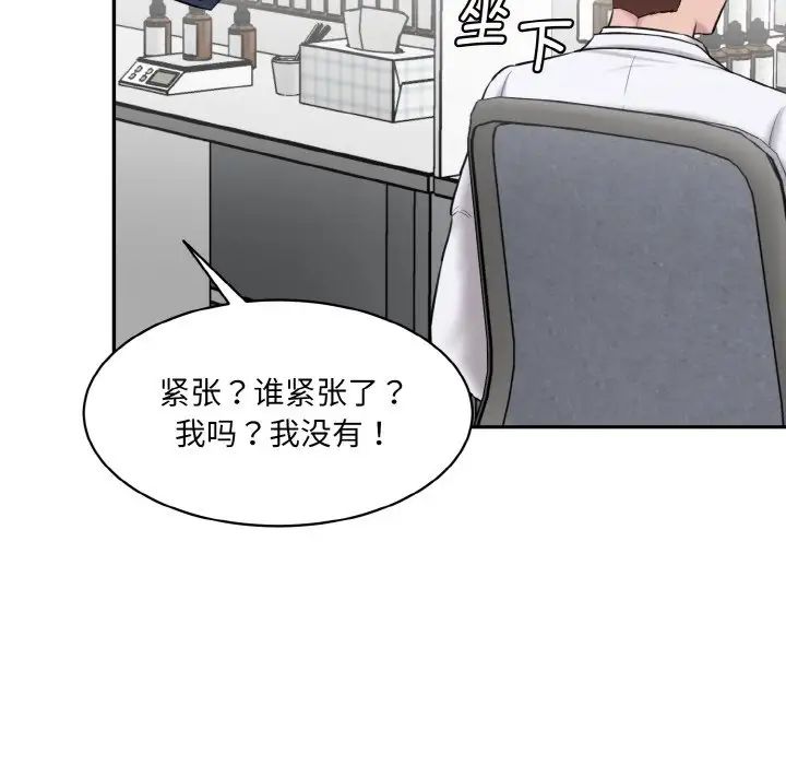 情迷研究室第22話