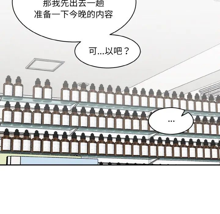 情迷研究室第22話