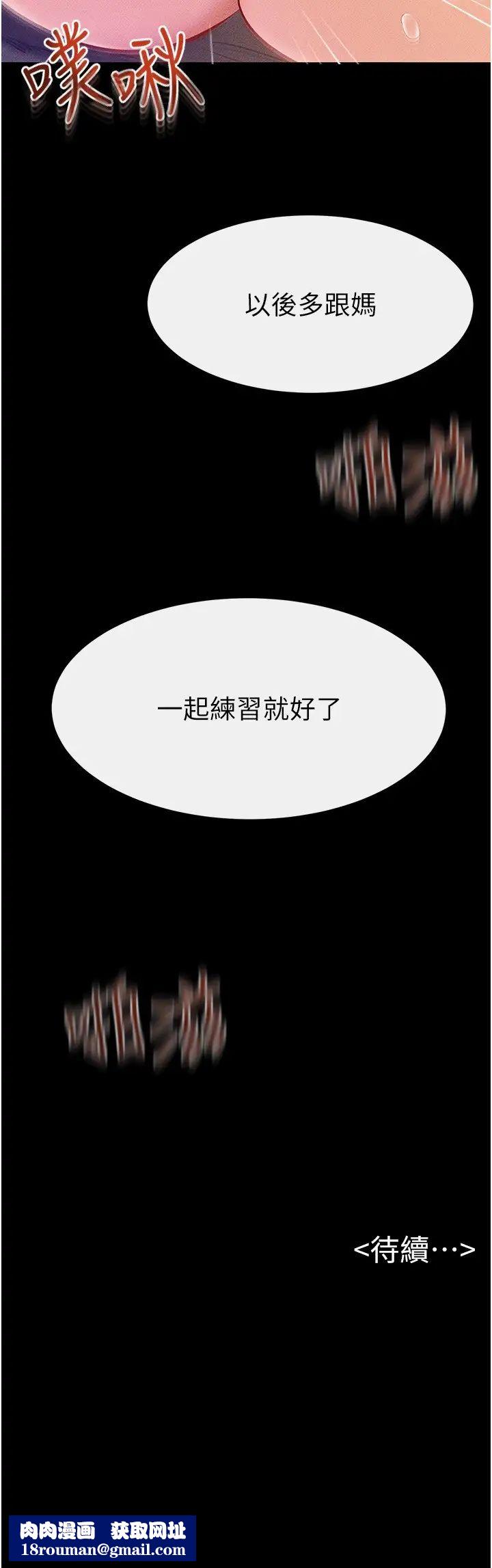 繼母與繼姐第20話-與媽媽徹夜纏綿