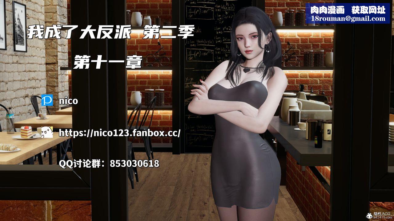 [3D]我成瞭大反派_第二季第22话