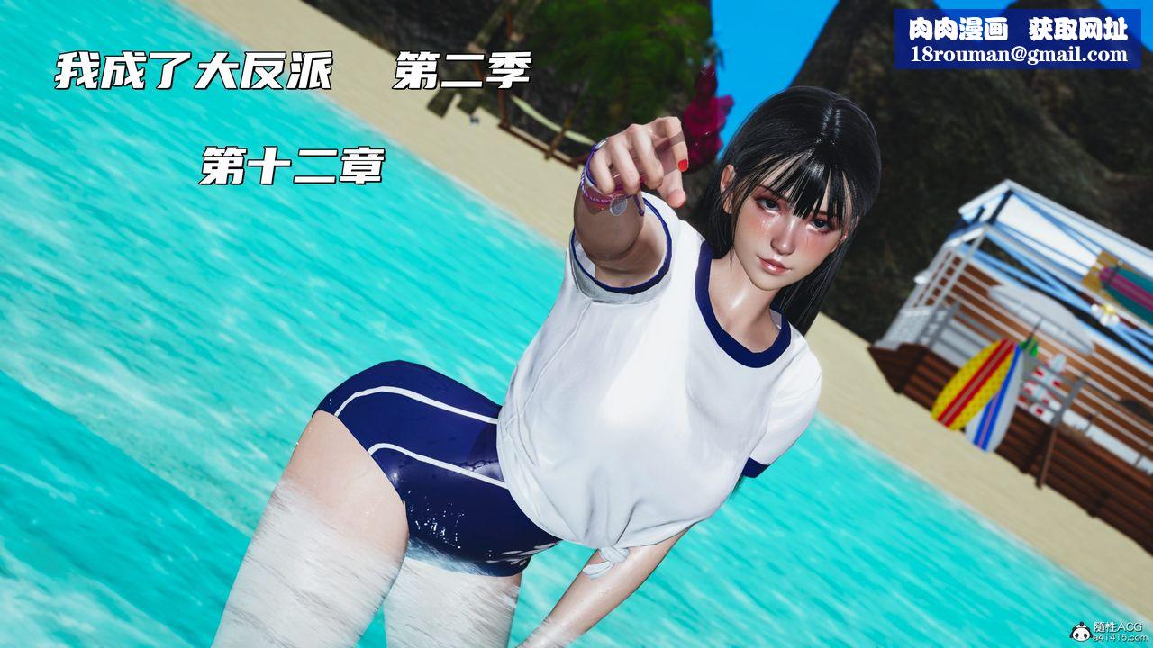 [3D]我成瞭大反派_第二季第24話