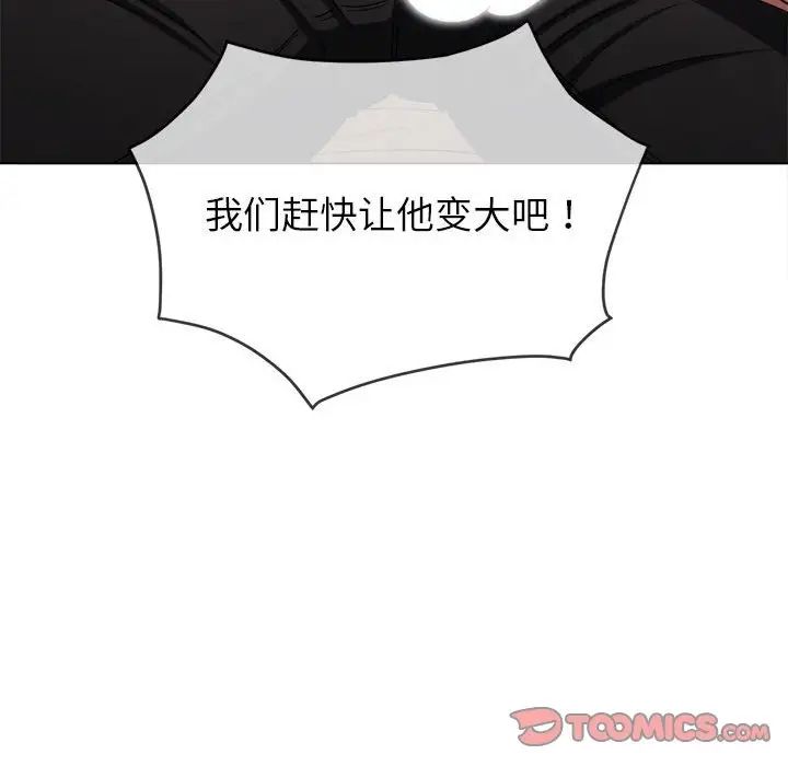 難纏小惡女第199話