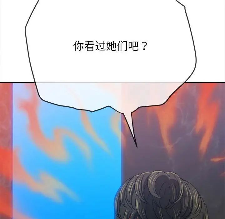 難纏小惡女第199話