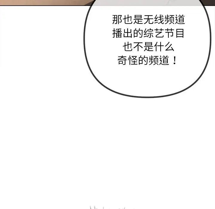 難纏小惡女第199話