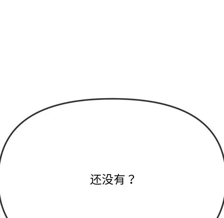 難纏小惡女第199話