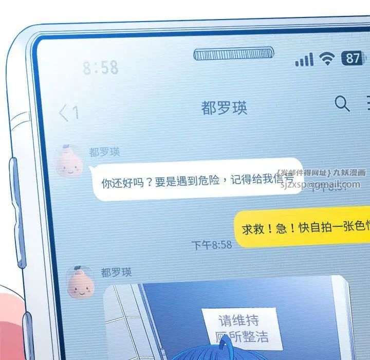 難纏小惡女第199話