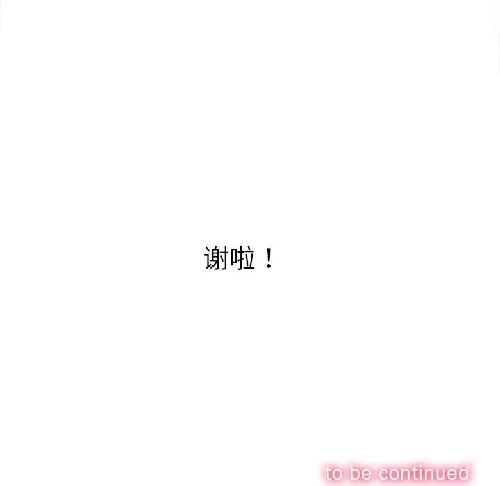 难缠小恶女第199话