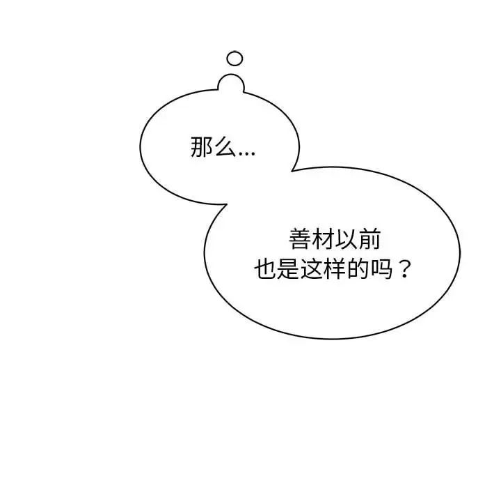 我的完美缪斯第25話