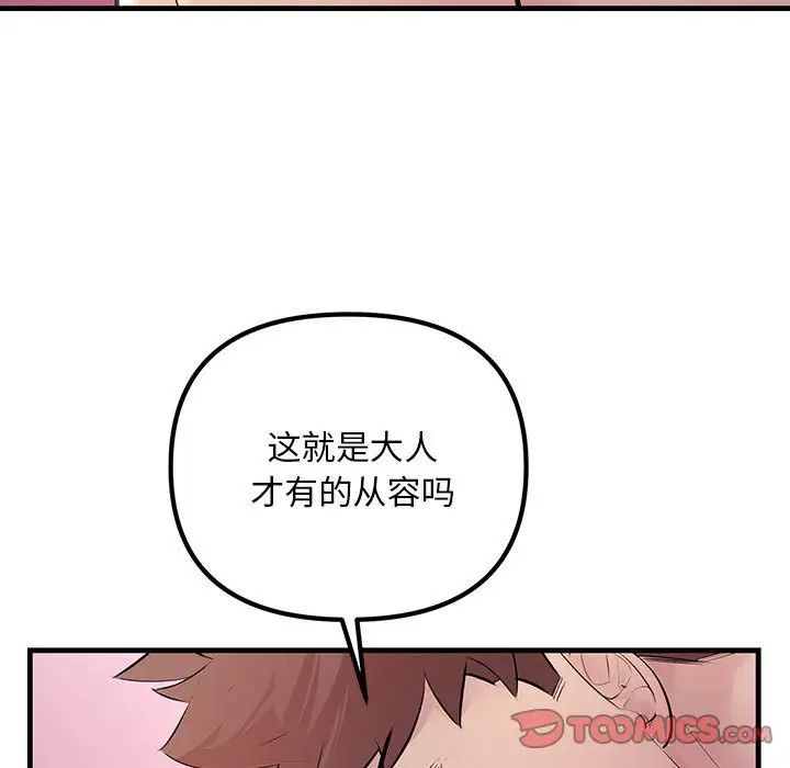 不正常关系第26話