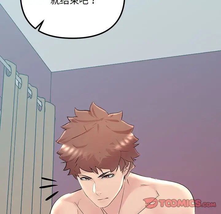 不正常关系第26話