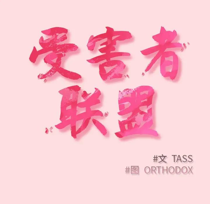 受害者联盟第22話