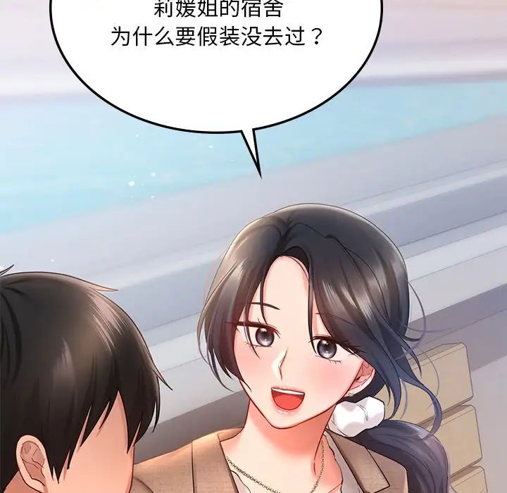 爱的游乐园第14話