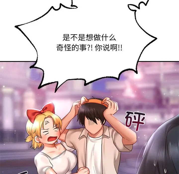 爱的游乐园第14话