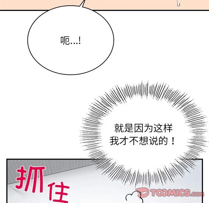 要在乡下一起生活吗第9话