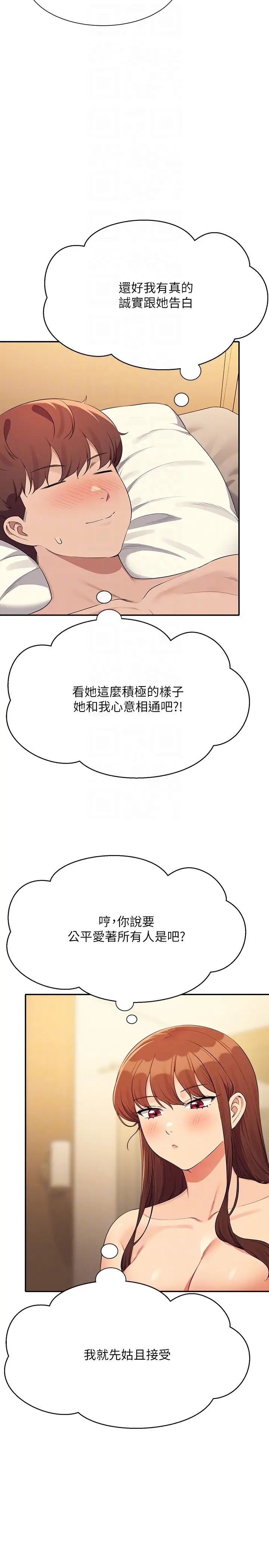 谁说理组没正妹?第133话-雪儿强烈的占有慾