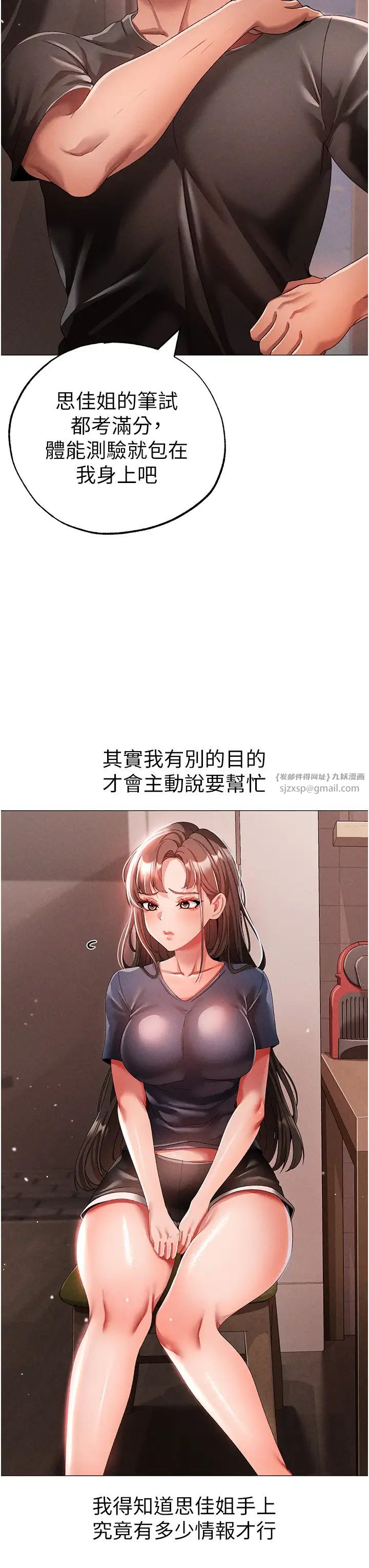 ↖㊣煞氣a猛男㊣↘第49話-妳想不想跟我「做運動」?