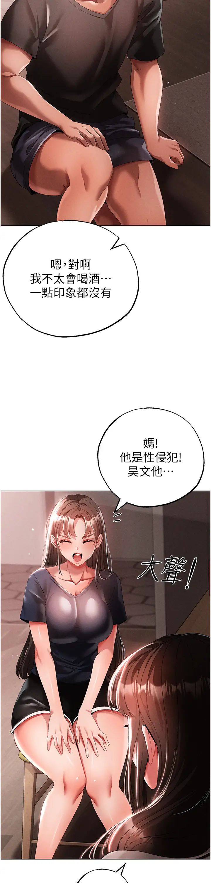 ↖㊣煞氣a猛男㊣↘第49話-妳想不想跟我「做運動」?