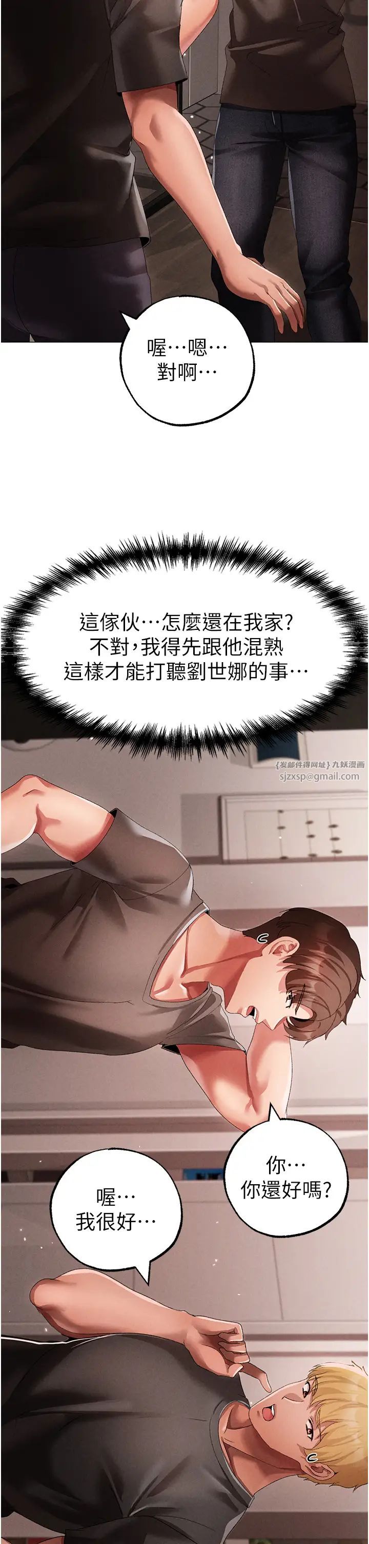 ↖㊣煞氣a猛男㊣↘第49話-妳想不想跟我「做運動」?