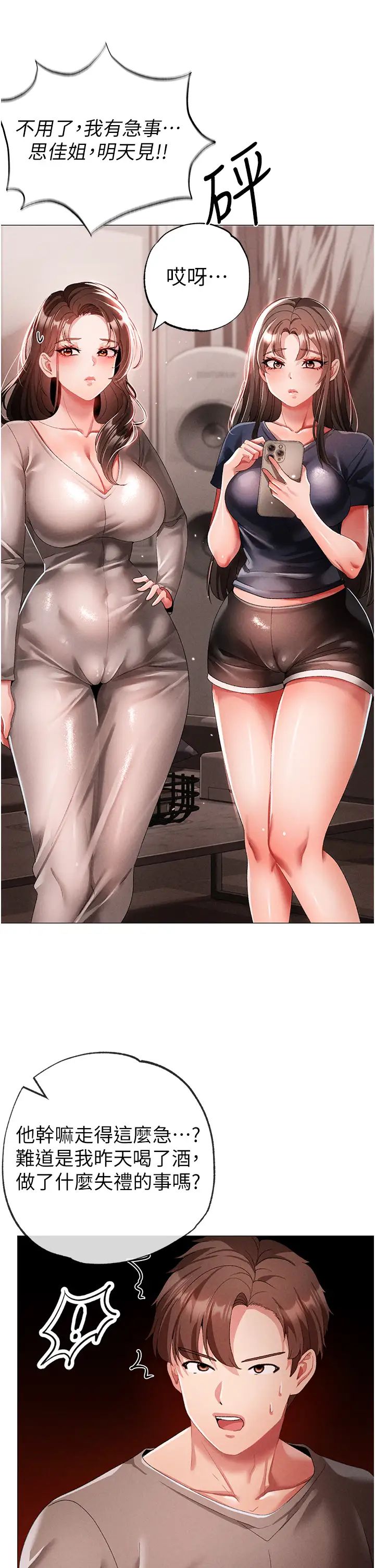 ↖㊣煞氣a猛男㊣↘第49話-妳想不想跟我「做運動」?