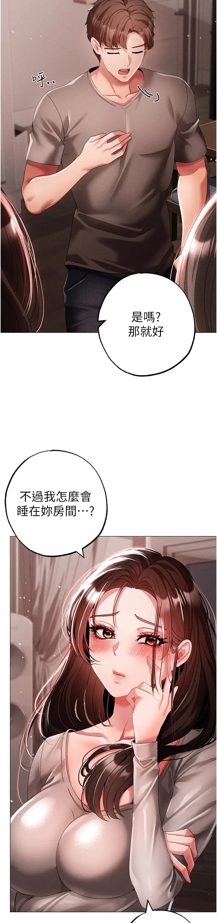 ↖㊣煞氣a猛男㊣↘第49話-妳想不想跟我「做運動」?