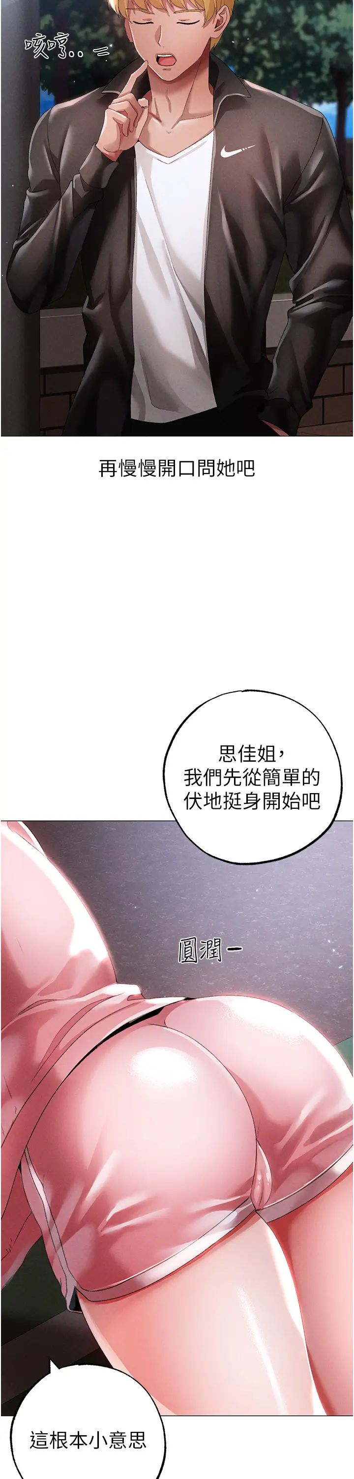 ↖㊣煞氣a猛男㊣↘第49話-妳想不想跟我「做運動」?