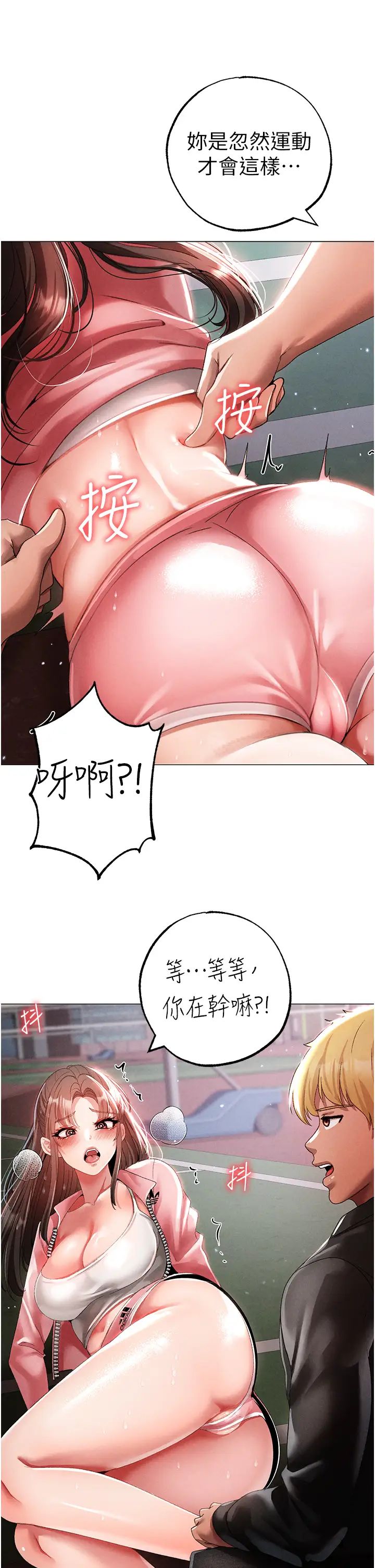 ↖㊣煞气a猛男㊣↘第49话-妳想不想跟我「做运动」?