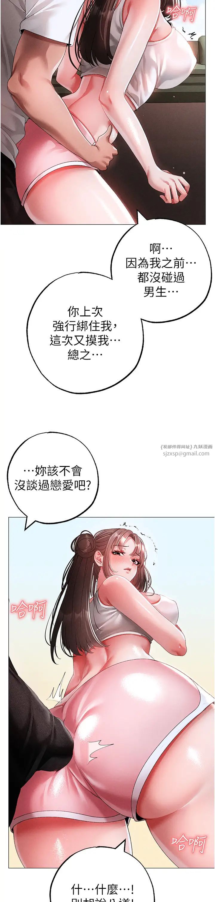 ↖㊣煞氣a猛男㊣↘第49話-妳想不想跟我「做運動」?