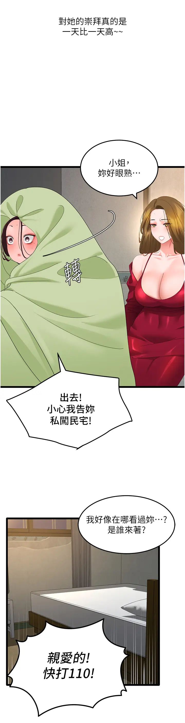 地表最屌卧底干员第28话-舍不得巨棒的女人们