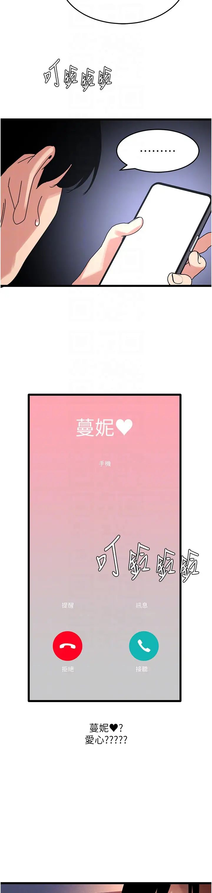 地表最屌卧底干员第28话-舍不得巨棒的女人们