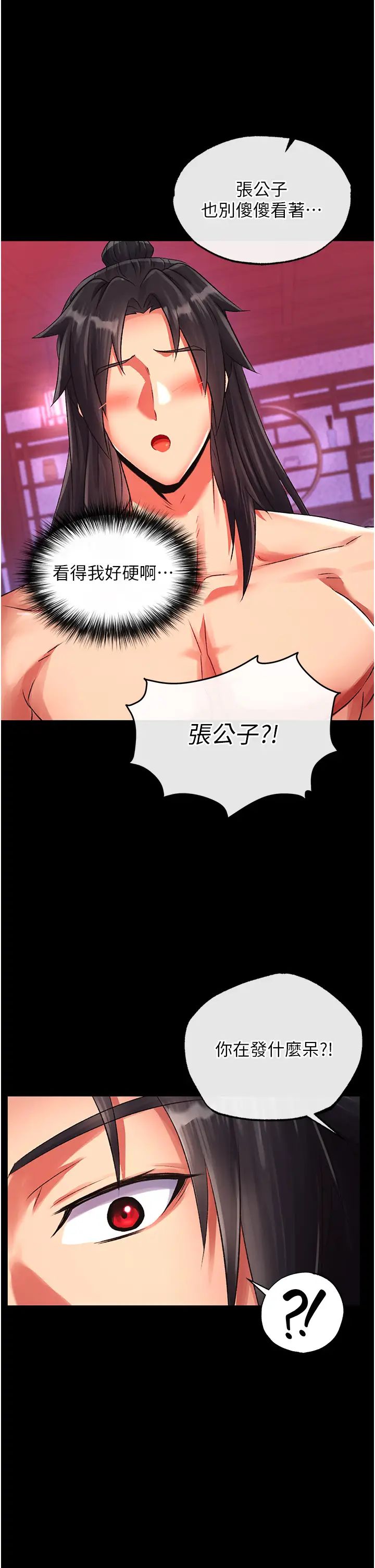 色鵰英雄传:一捅天下第33话-人兽3P混战