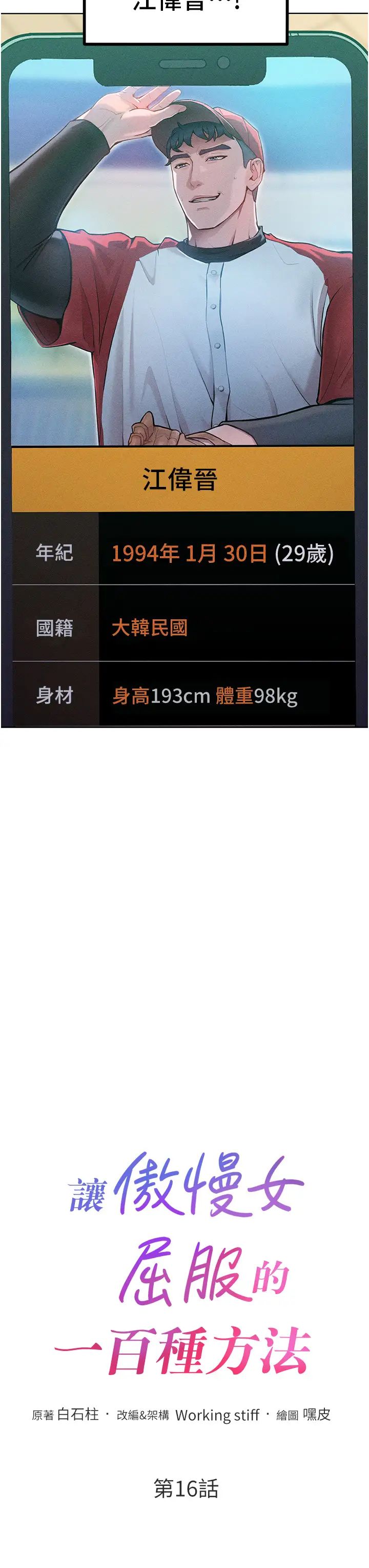 讓傲慢女屈服的一百種方法第16話-欠虐的誘人表情