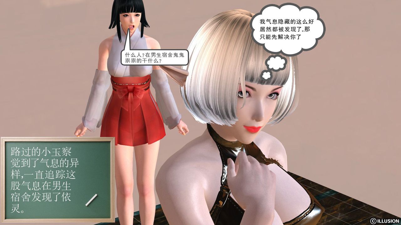 [3D]降魔传第02话