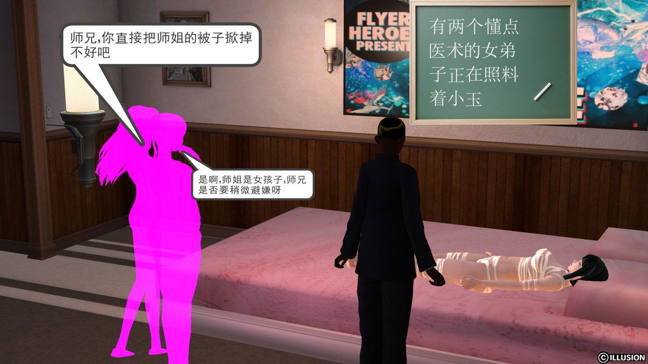 [3D]降魔传第03话