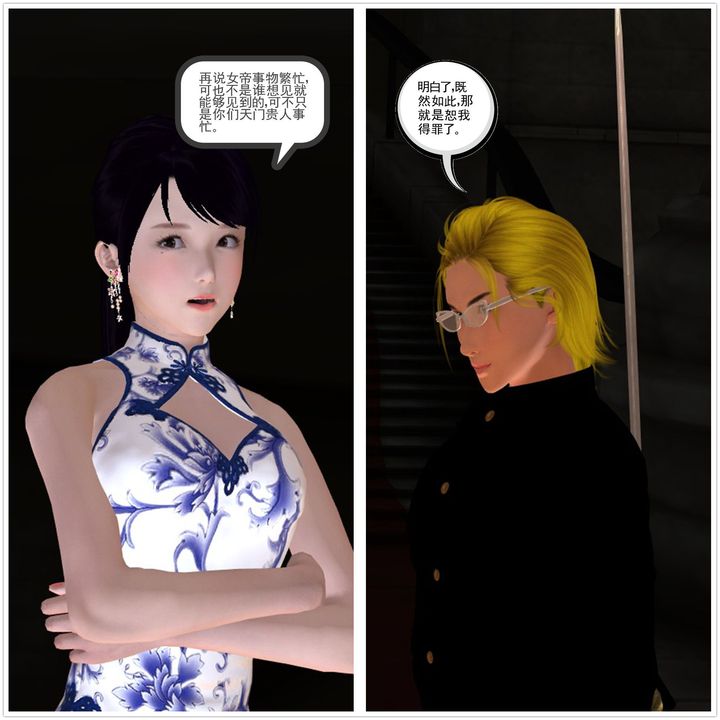 [3D]降魔傳第09話