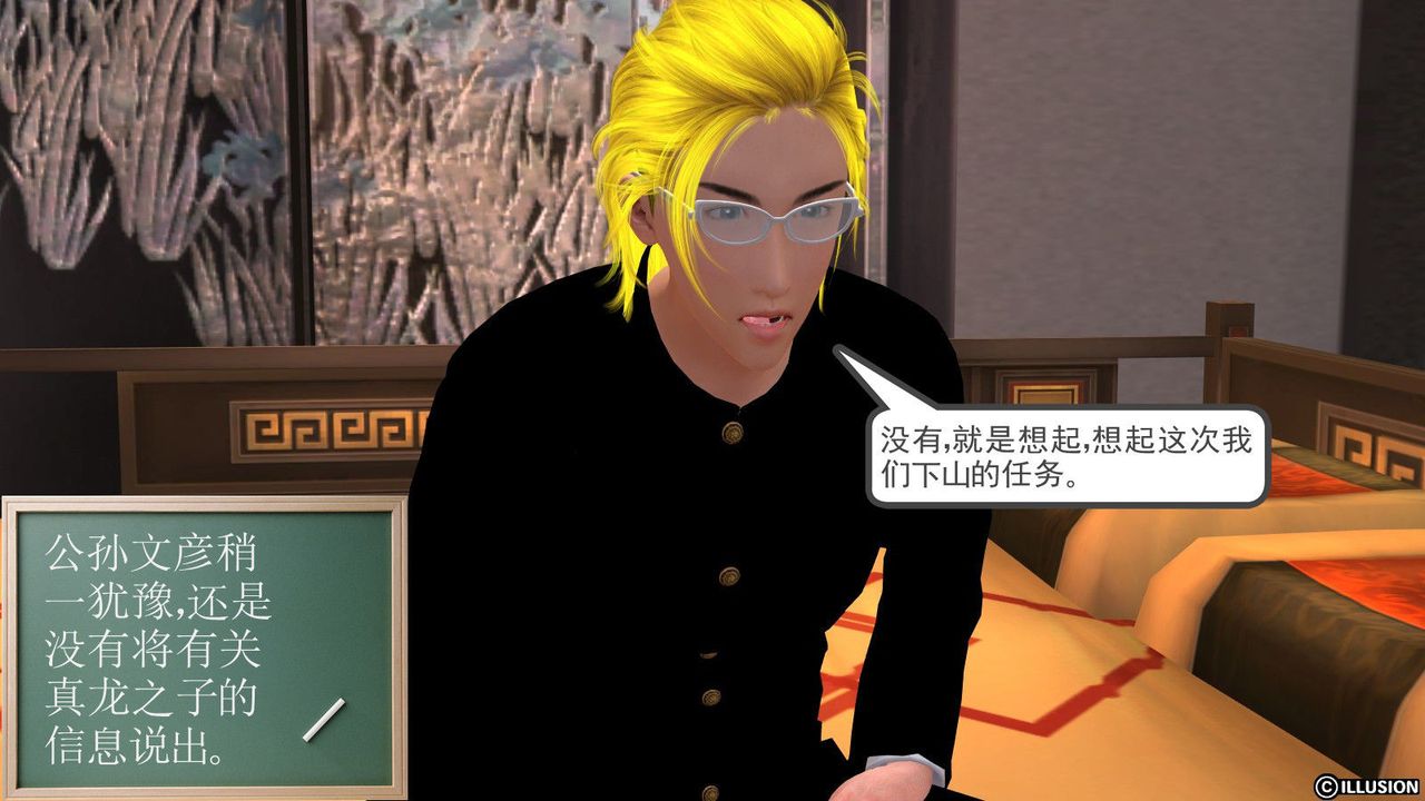 [3D]降魔傳第10話