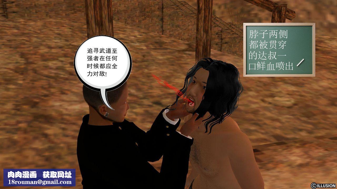 [3D]降魔传第13话