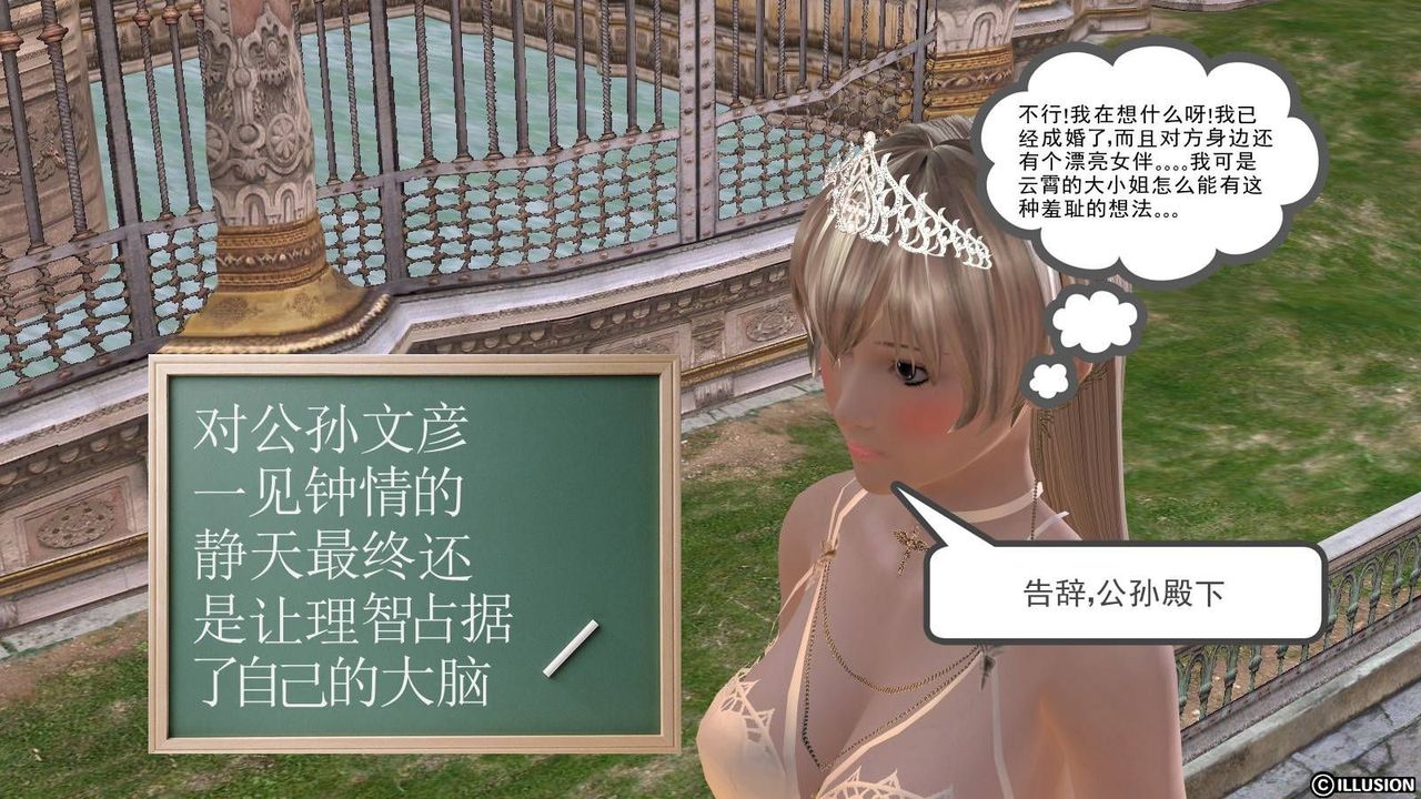 [3D]降魔傳第16話