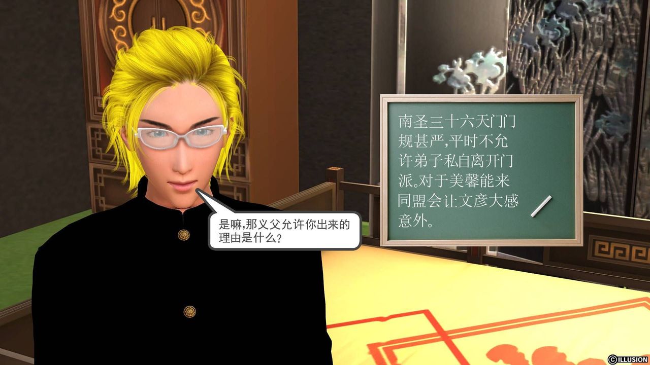 [3D]降魔传第19话