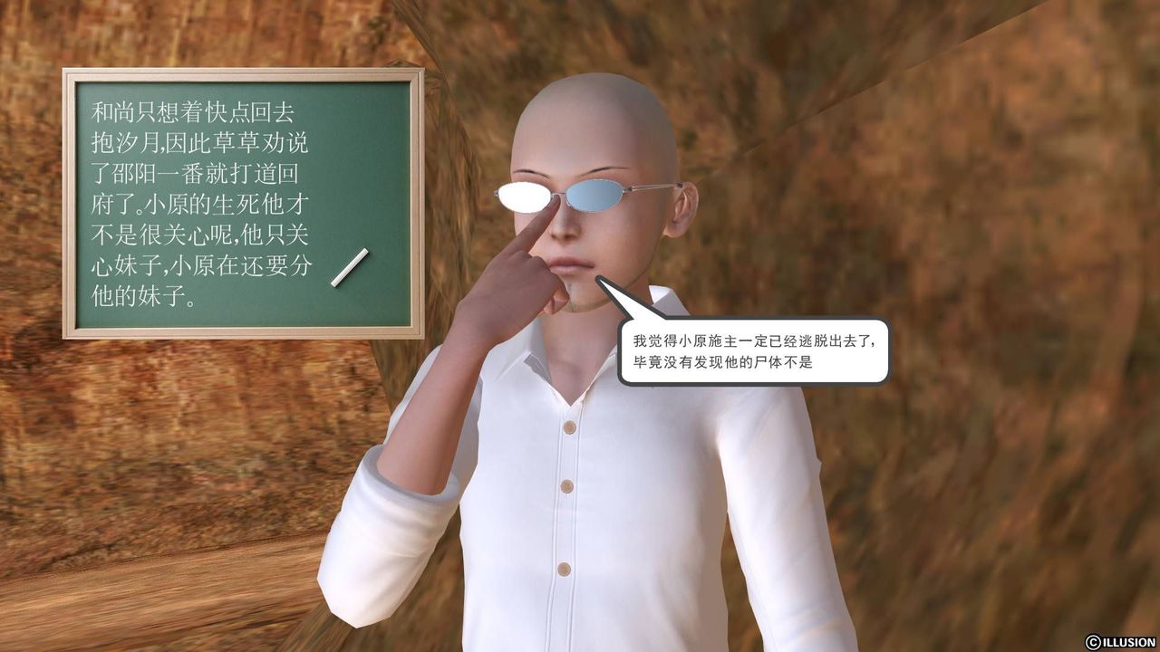 [3D]降魔传第19话