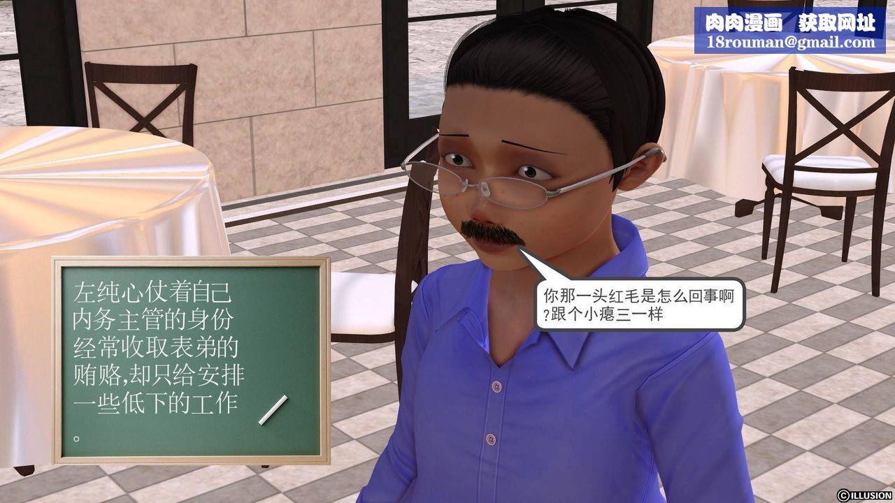 [3D]降魔傳第20話