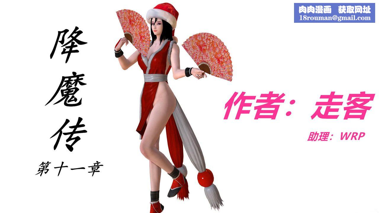 [3D]降魔傳第21話