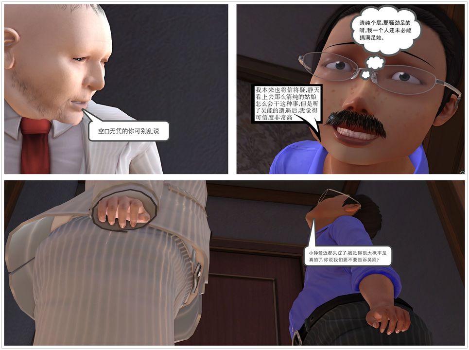 [3D]降魔传第27话