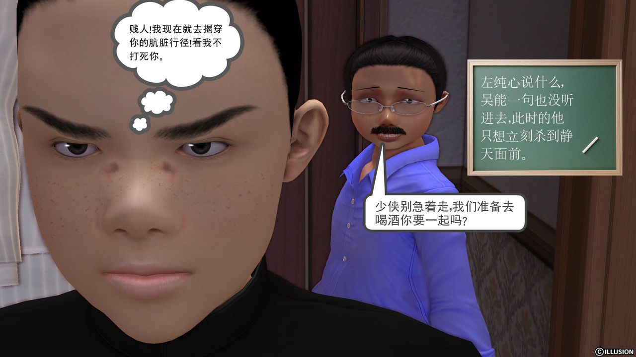 [3D]降魔传第27话