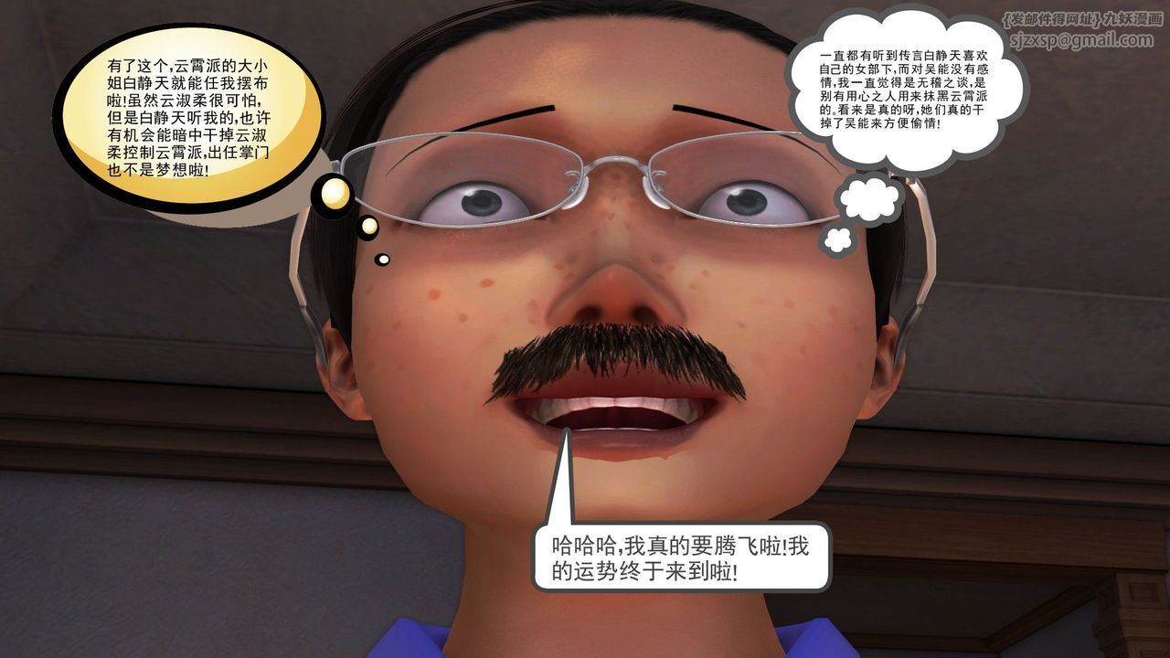 [3D]降魔传第29话