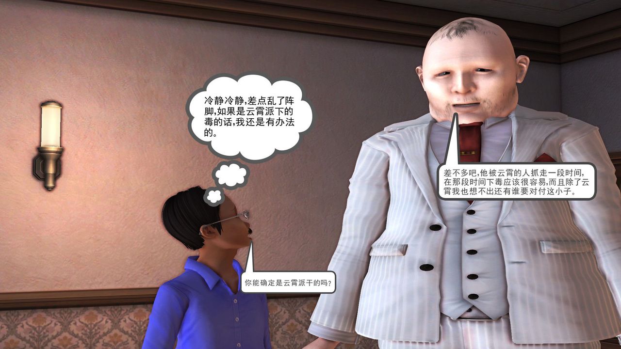 [3D]降魔传第29话