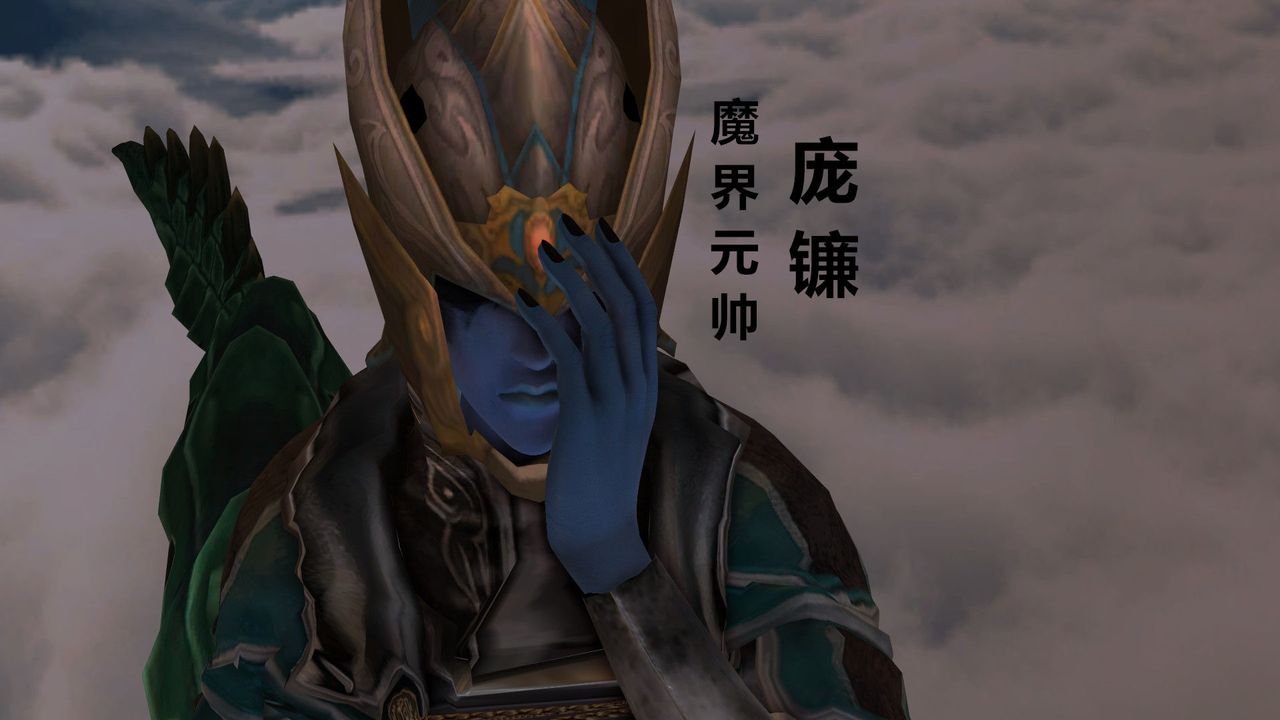 [3D]降魔傳第31話