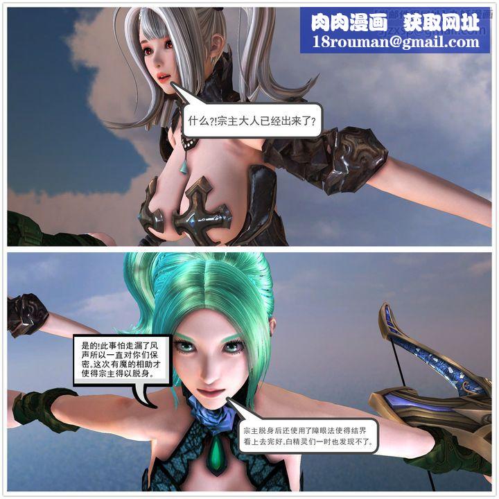 [3D]降魔傳第31話