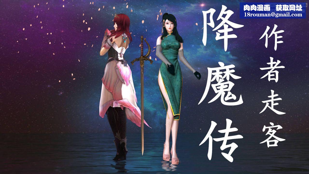 [3D]降魔傳第39話