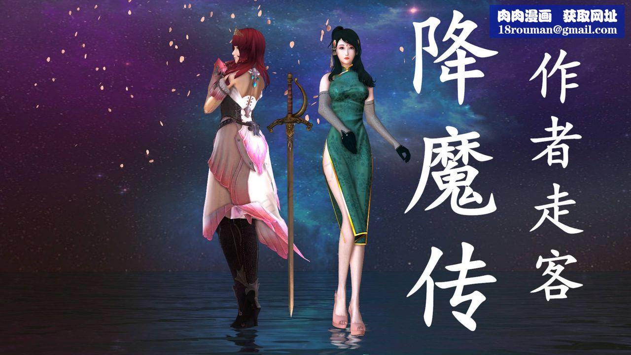 [3D]降魔傳第40話